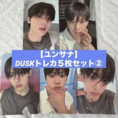 ユンサナ】DUSK トレカ 5枚セット② - メルカリ