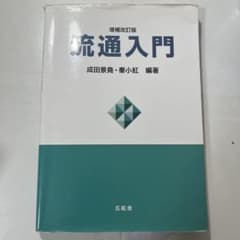 流通入門のサムネイル