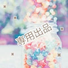 あるま。さま専用☺︎のサムネイル