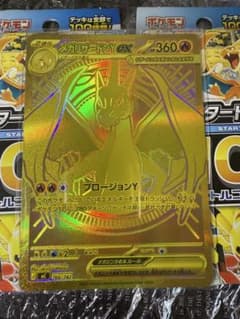 メガリザードンYex MUR仕様[MC 766/742](スタートデッキ100) m32914617652_1.jpg?1775357044