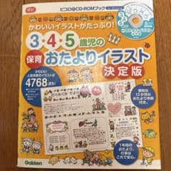 保育　おたよりイラストのサムネイル