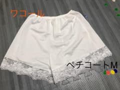 『お値下げ』ブライダルインナー ペチコート　ワコールのサムネイル