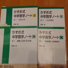 かずお式中学数学ノート  中1 平面図形・空間図形のサムネイル