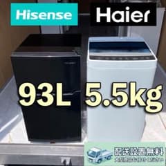 B653 配送料設置料込み！ハイセンス冷蔵庫 ハイアール洗濯機 セット 