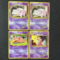 旧裏面 ポケモンカード ナツメのヤドン & ナツメのヤドラン 4枚セット