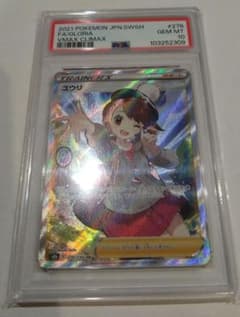ポケモンカードゲーム ユウリ SR VMAXクライマックス PSA10 - メルカリ