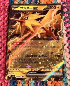 サンダーex RR SV2a ポケモンカード151 145/165のサムネイル