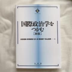 国際政治学をつかむのサムネイル