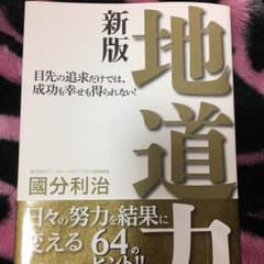 地道力のサムネイル