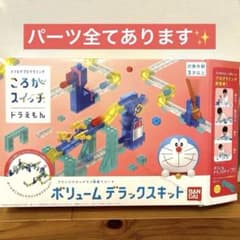 バンダイ ころがスイッチ ドラえもん ボリュームデラックスキットのサムネイル
