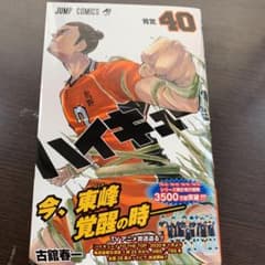 ハイキュー!! 40、42セットのサムネイル