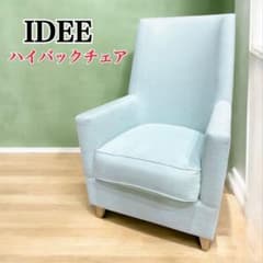 送料込】Idée イデ－ ハイバックソファ 1人掛けソファ 日本製 - メルカリ
