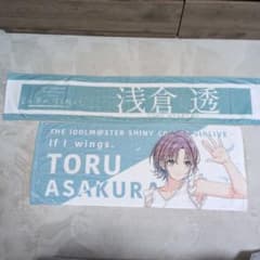 浅倉透 タオルセットのサムネイル