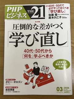 PHPビジネス THE 21 2026年3月号のサムネイル