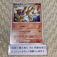 25683】ポケモンカード モウカザルLv18 プロモ Meiji DP-P - メルカリ