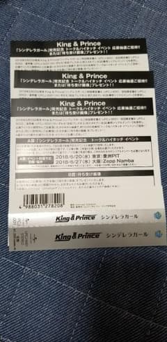 キンプリ、シリアルナンバーのサムネイル