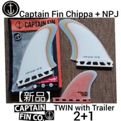 新品 フューチャー キャプテンフィン チッパウィルソン ツインスタビ