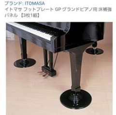 フットプレート GP グランドピアノ用 - メルカリ