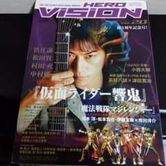 HERO vision vol.20 ヒーローヴィジョン祝5周年記念号!付録付き - メルカリ
