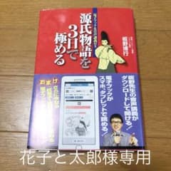 源氏物語を3日で極めるのサムネイル