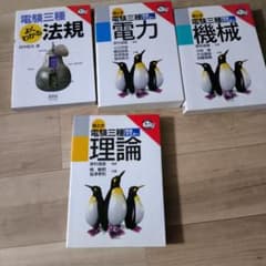 電験三種　完全マスター　参考書 4冊セットのサムネイル