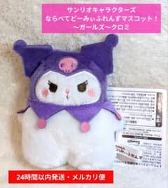 サンリオキャラクターズ ならべてどーみぃふれんずマスコット！～ガールズ～クロミ