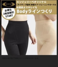 未開封　ライザップ監修　エンジェリーベ　骨盤ケアガードル L ベージュのサムネイル