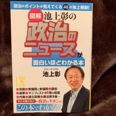 専用です。図解 池上彰の経済ニュースが面白いほどわかる本のサムネイル