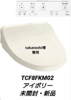 新品未開封　TOTO ウォシュレット TCF8FKM02（アイボリー）のサムネイル