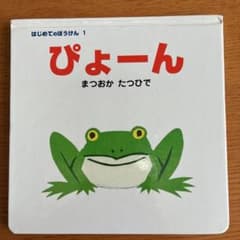 ぴょーんのサムネイル