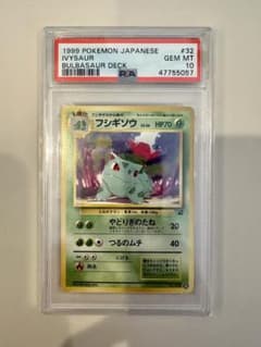 フシギソウ 旧裏　PSA10 PMCGI No.032 イントロパック フシギソウ 旧裏 PSA10 PMCGI No.032 イントロパック - メルカリ