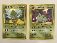 ポケモンカード 旧裏 イントロパック フシギダネフシギソウセット