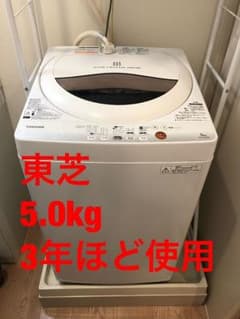 【 TOSHIBA 】洗濯5.0㎏ 全自動洗濯機のサムネイル