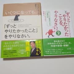 ずっとやりたかったことをやりなさい 2冊セット ジュリア・キャメロンのサムネイル