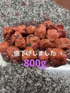 梅干し　南高梅　無添加　つぶれ梅　800ｇ　塩分20％のサムネイル