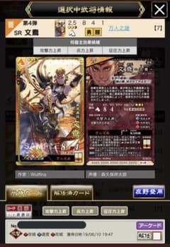 三国志大戦 4 文鴦のサムネイル