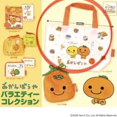 みかんぼうや バラエティーコレクション トートバッグ、たべっこ動物のエコバッグのサムネイル