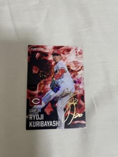 カルビー プロ野球チップス 栗林良吏 スターカードのサムネイル