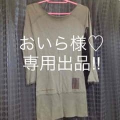 おいら様♡専用出品‼︎のサムネイル
