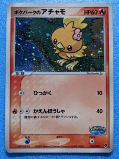 ポケパークのアチャモ 002/009 プレミアムファイルフォレストシート
