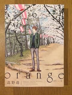 orange 6巻のサムネイル