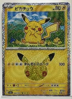 ポケモンカード ピカチュウ 20枚セットのサムネイル