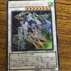 遊戯王 クリスタルウィングシンクロドラゴン ウルトラレアのサムネイル