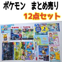 ポケモン 12点セット Pokémon リーフレット 冊子 雑誌 ポスター - メルカリ