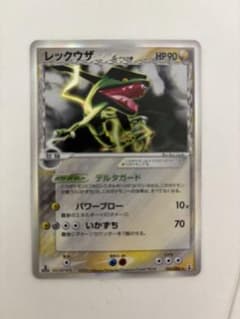 レックウザ δ 拡張パック ホロンの研究塔 043/086 デルタ種 - メルカリ