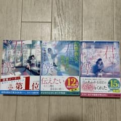 記憶喪失の君と、君だけを忘れてしまった僕 1-3巻のサムネイル