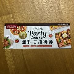 ビックエコー   選べる パーティーコース  無料ご招待券のサムネイル