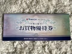 YAMADA株主優待　5000円のサムネイル
