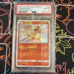 ポケモンカード ヒトカゲ S ウルトラシャイニー PSA10