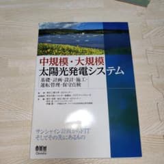 限定値下　中規模・大規模太陽光発電システムのサムネイル
